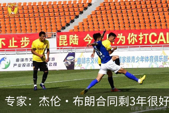 专家：杰伦·布朗合同剩3年很好交易 史总就像普总很擅长高位套现